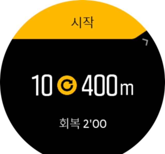 구간 트레이닝 시작