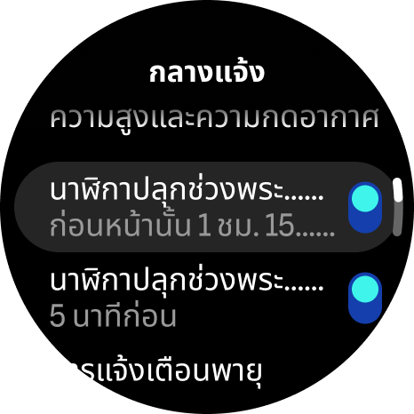 sun alarm